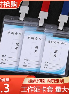 展会证透明工作证胸牌卡套带工牌证件套厂牌挂绳硬胶套胸卡套定制卡套带挂绳展会嘉宾参会证件卡套
