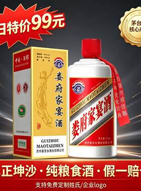 百顾茅台镇53%酱香型企业定制酒