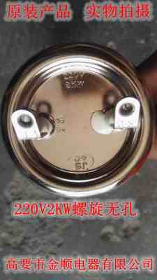 原厂原装 JS金顺饮水机开水器加热管电热管 220V2KW 3KW 申鹏无孔