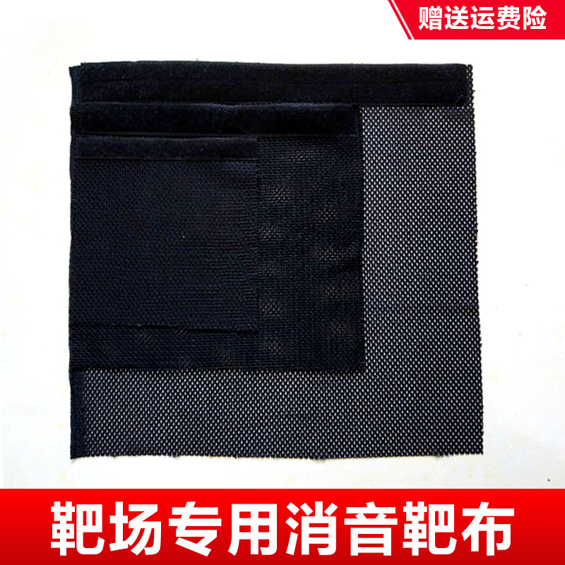 靶箱单双层消音布挡布加厚缓冲布抗击打阻弹布耐打减速网眼挡布