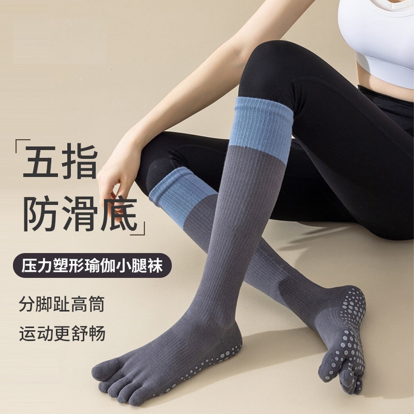 五指瑜伽袜子女款专业运动压力防滑中长筒分脚趾普拉提小腿袜显瘦
