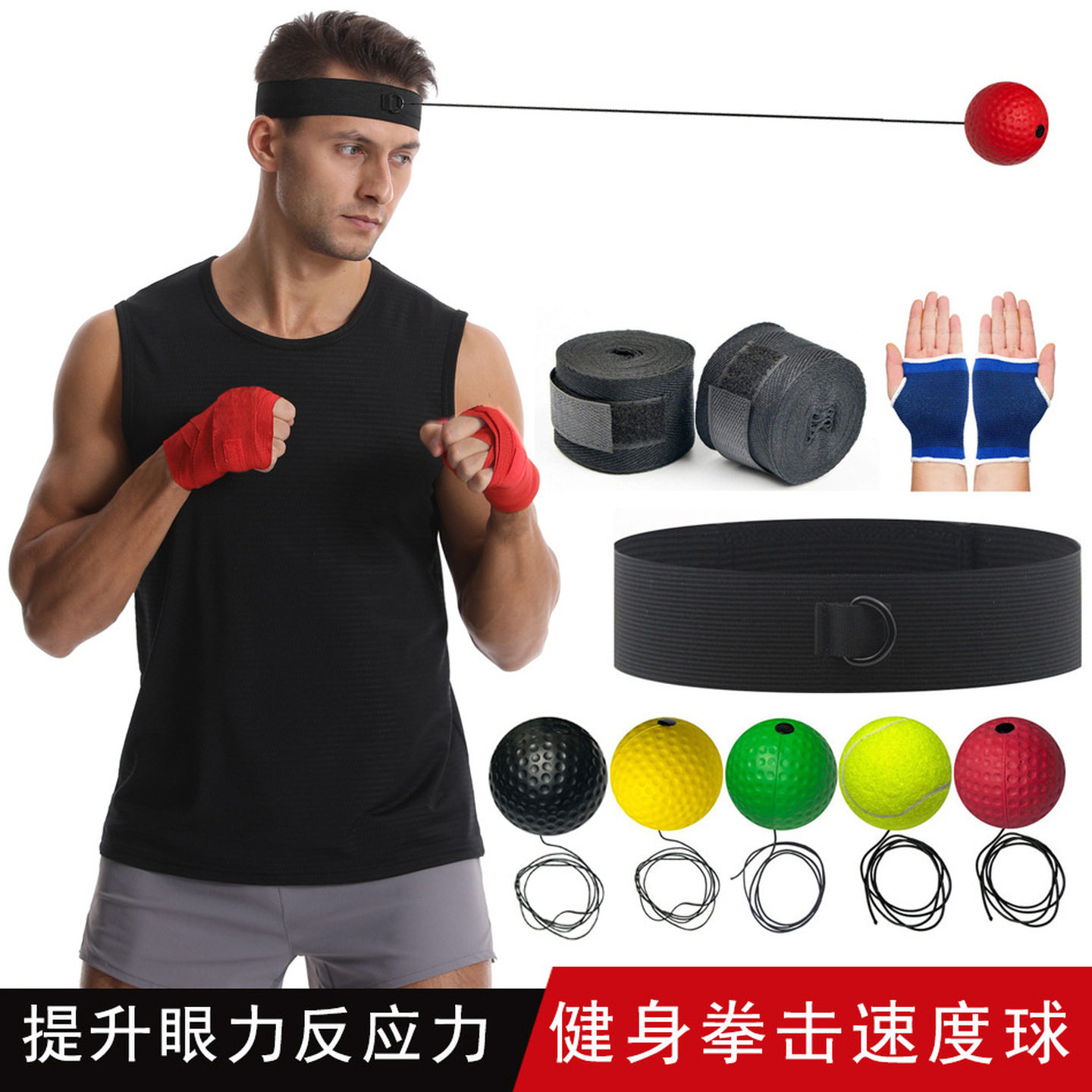 儿童头戴式拳击反应球成人专注力训练头带魔力搏击健身球玩弹力球