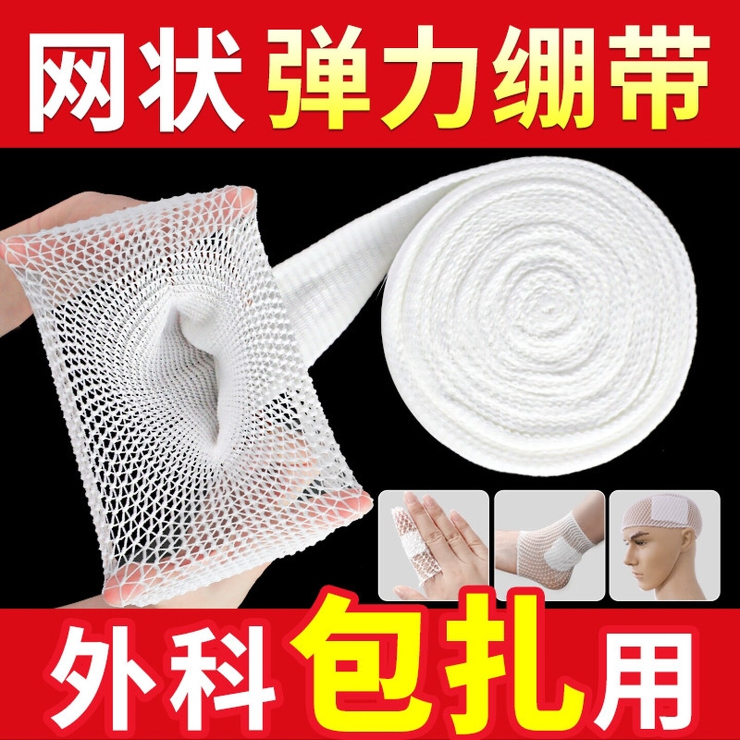 网状弹力绷带膝盖脚踝手指头部伤口包扎固定弹性绑带网套儿童成人
