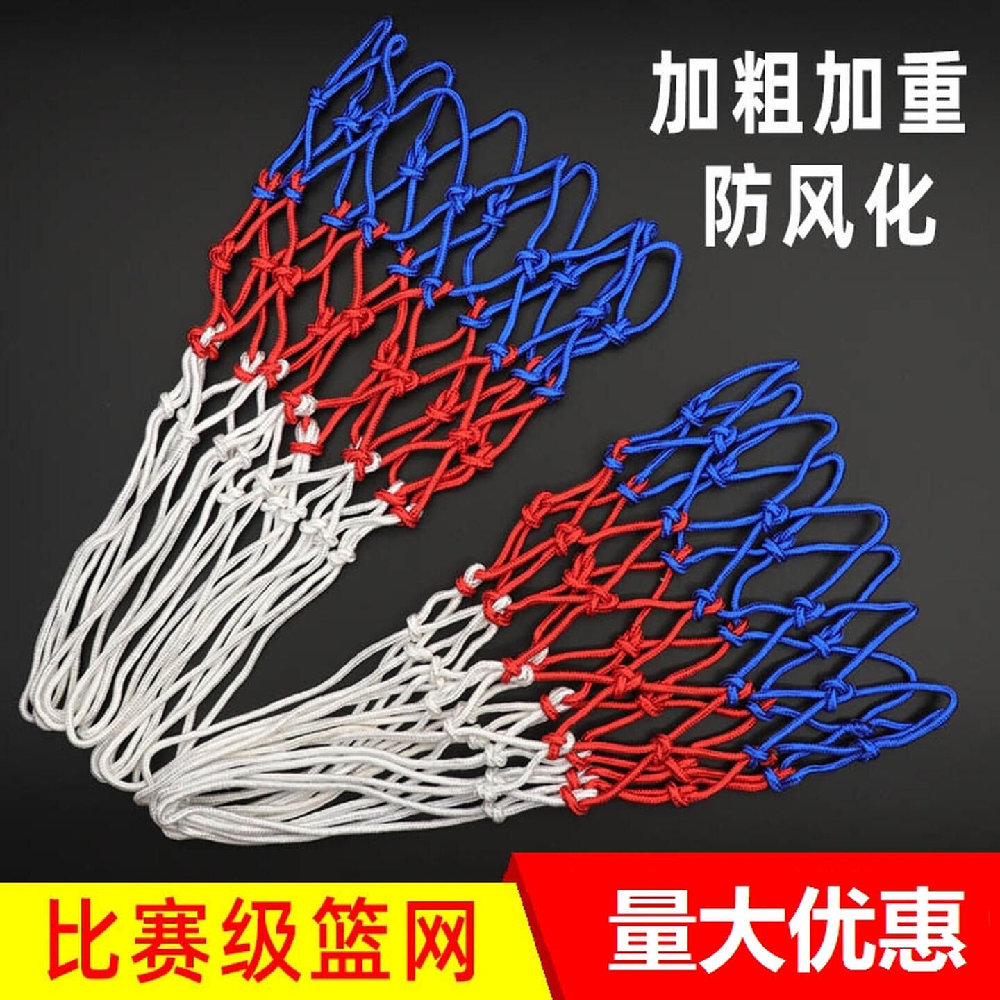 篮球网框网篮球网兜专业比赛篮网粗户外标准篮球架网筐加粗可拆卸