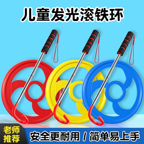 风火轮儿童小学生滚铁环幼儿园成人亲子圆环滚铁圈怀旧玩具推铁环