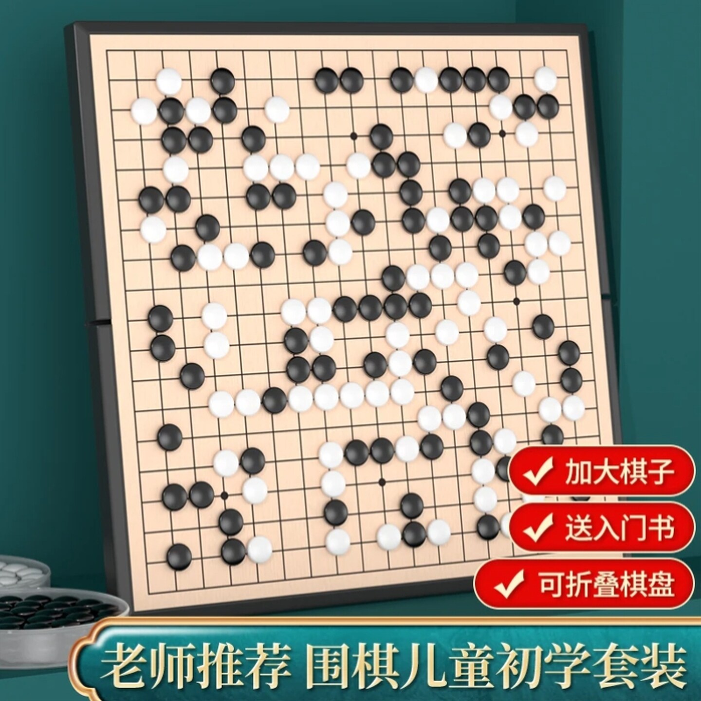 磁性五子棋围棋子儿童初学套装小学生带磁性标准棋盘成人版多功能