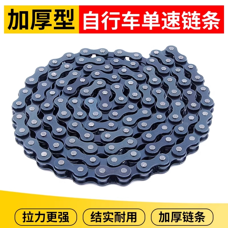 自行车链条单速折叠车链人力三轮车通用车链子单车儿童车耐用配件