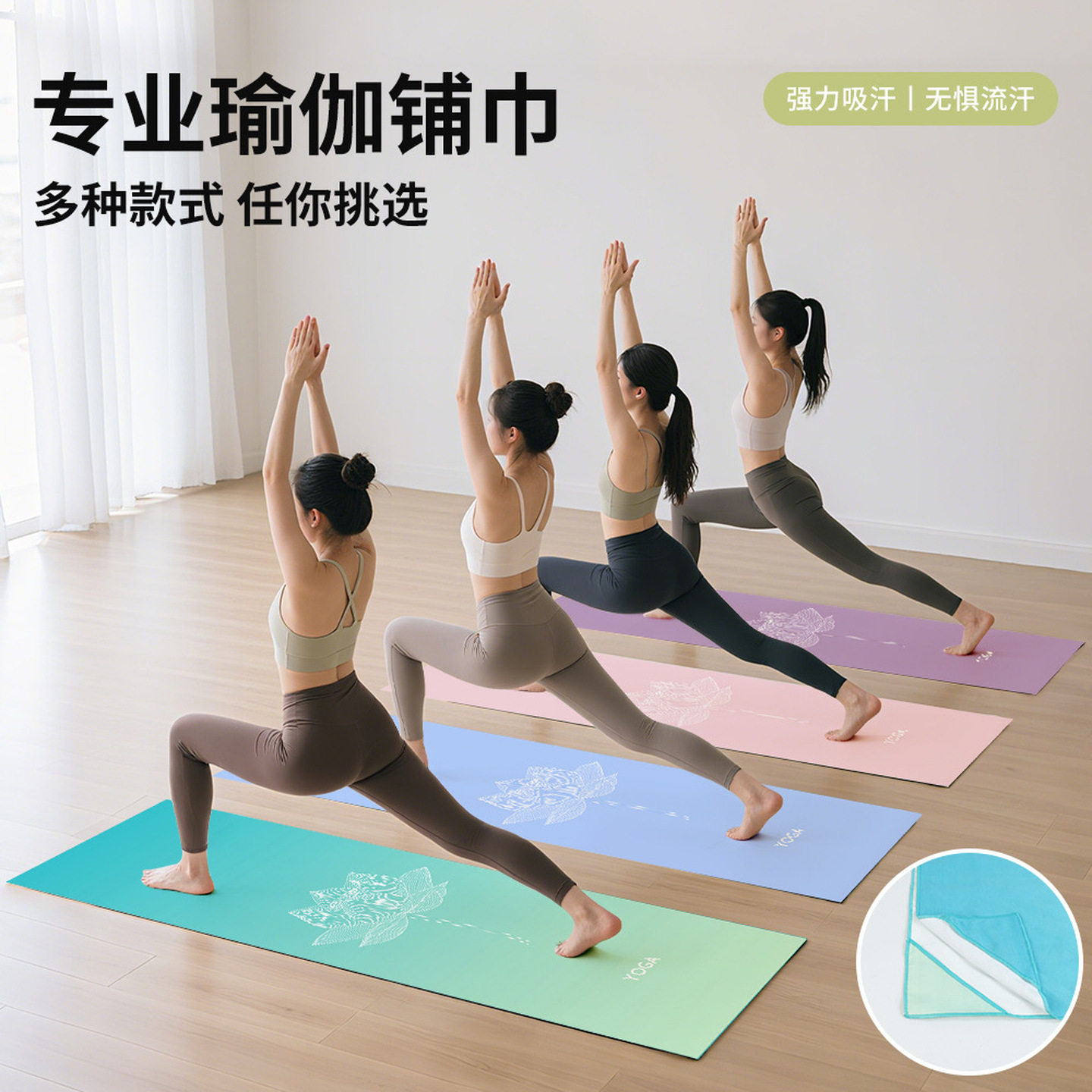 瑜伽铺巾垫巾专业防滑多功能便携专用毯擦汗巾瑜伽毛巾辅巾可机洗