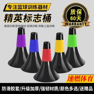 多功能喇叭筒篮球训练绕杆辅助器材控球障碍物标志桶锥篮球锥形桶