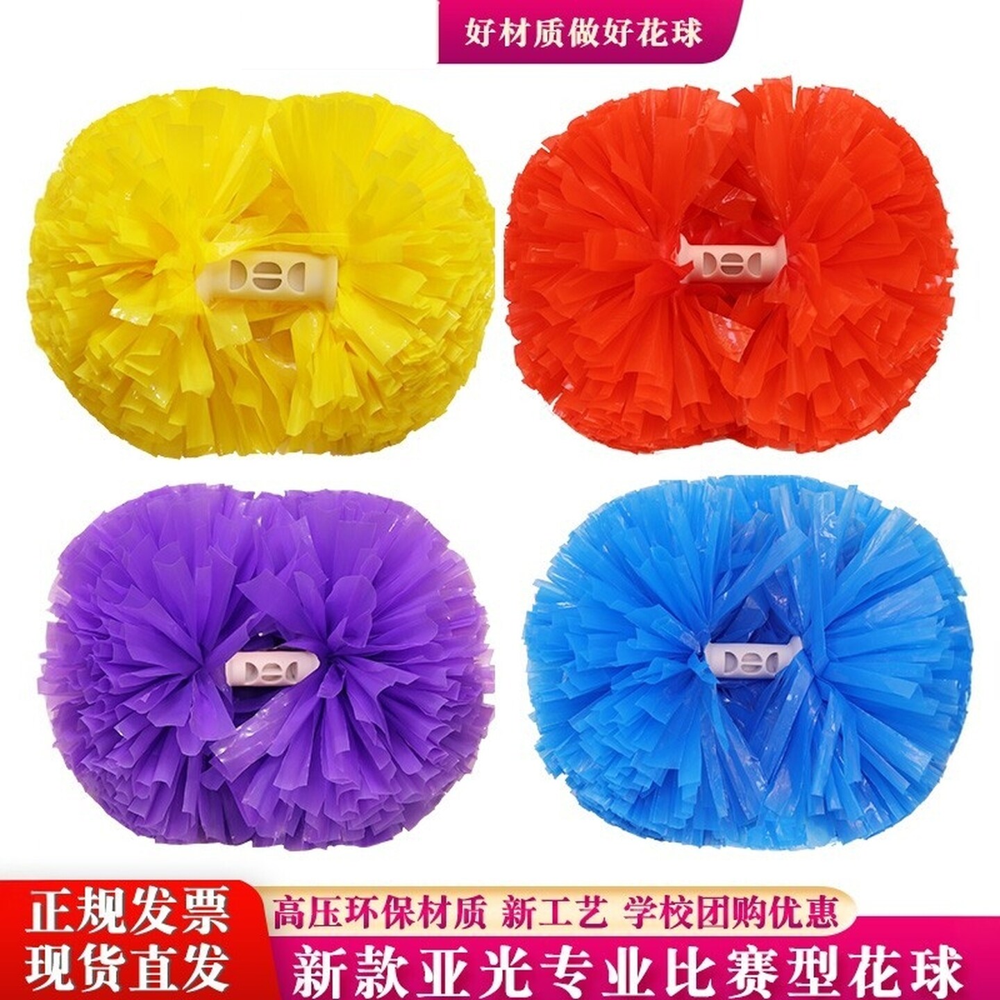 亚光比赛用啦啦花球啦啦队手拿花拉拉队手花小学生舞蹈道具运动会