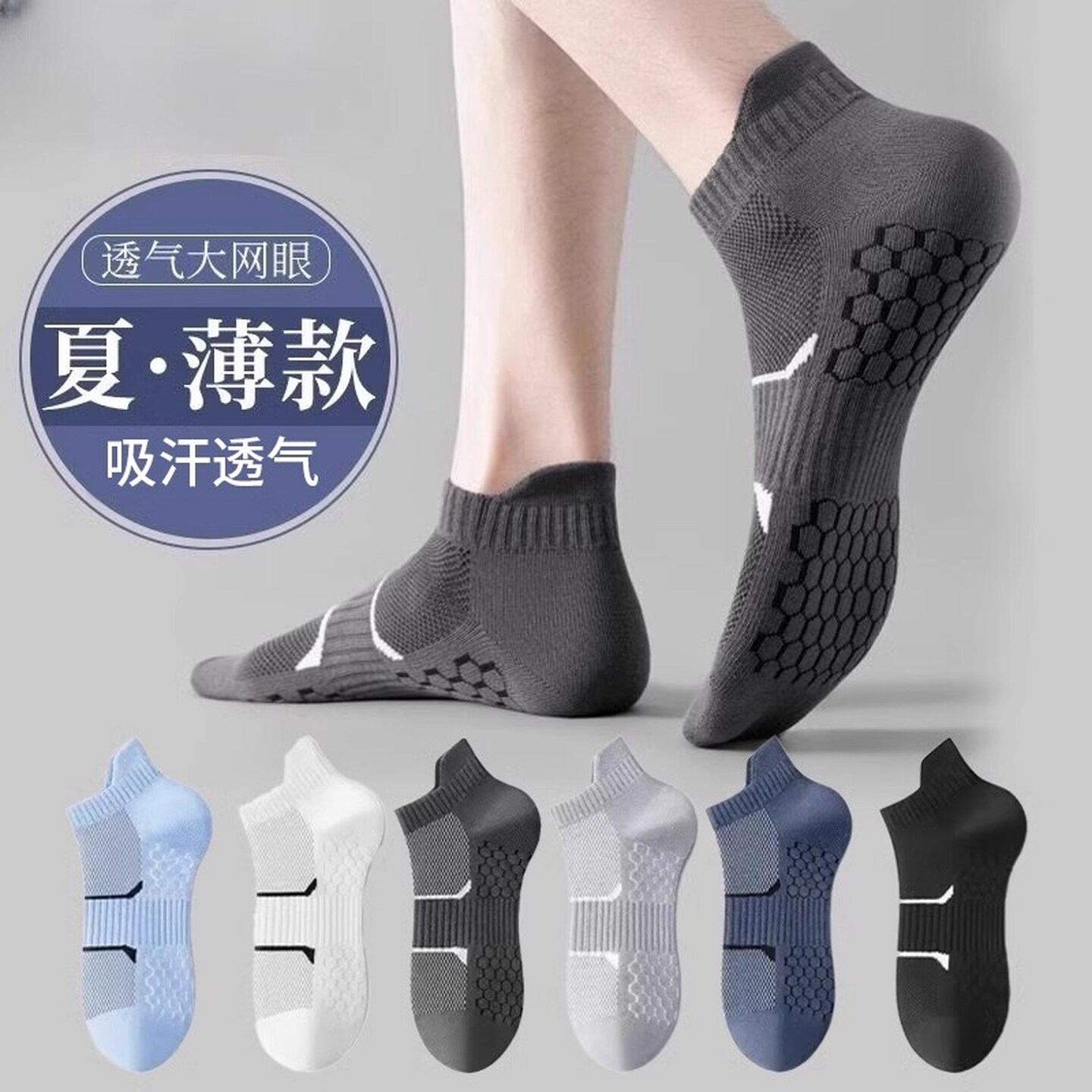袜子男款夏季薄款青少年运动网眼透气夏天篮球防滑跑步袜子按摩底