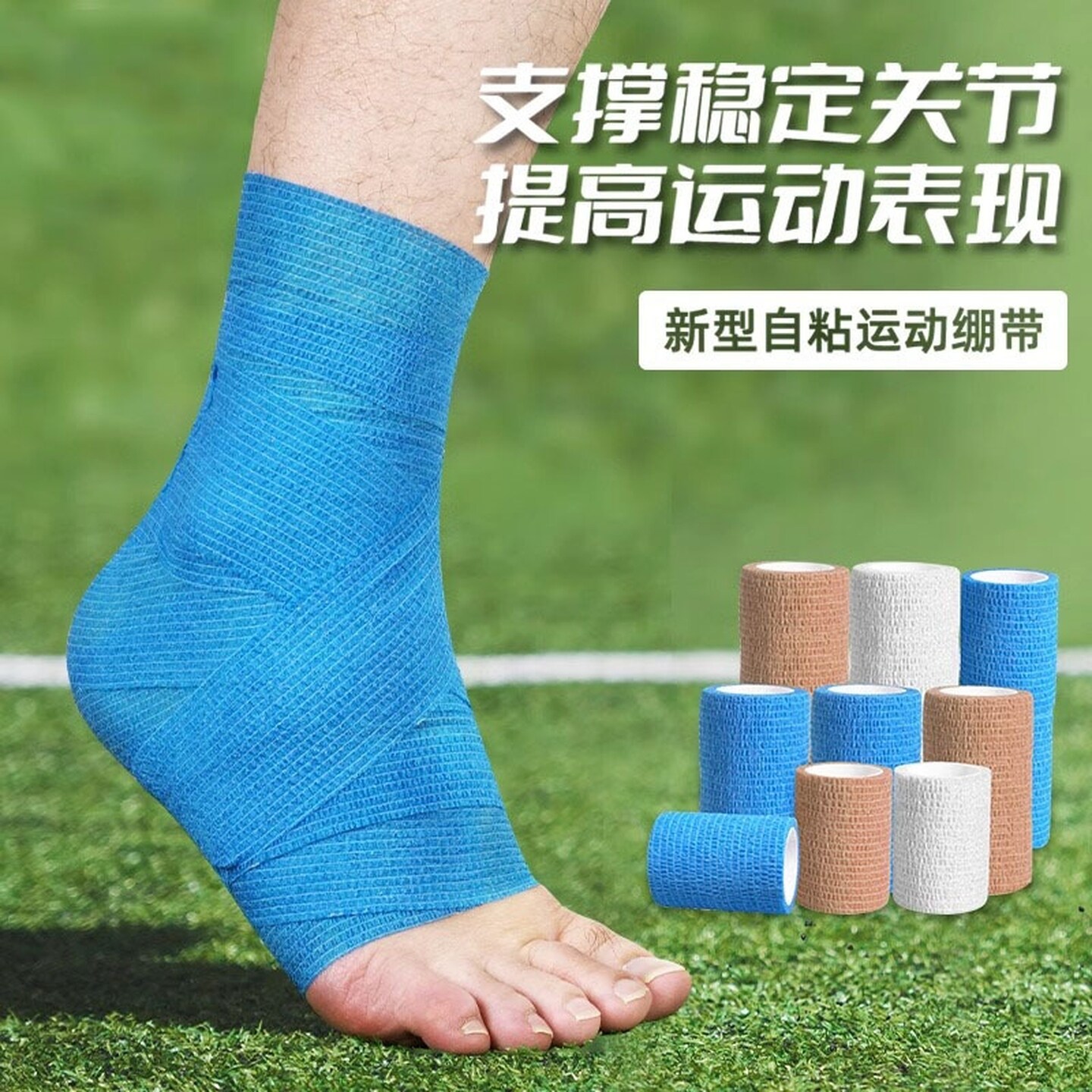 自粘运动绷带弹性足球打脚护脚踝篮球防崴脚专用扭伤护具弹力包扎