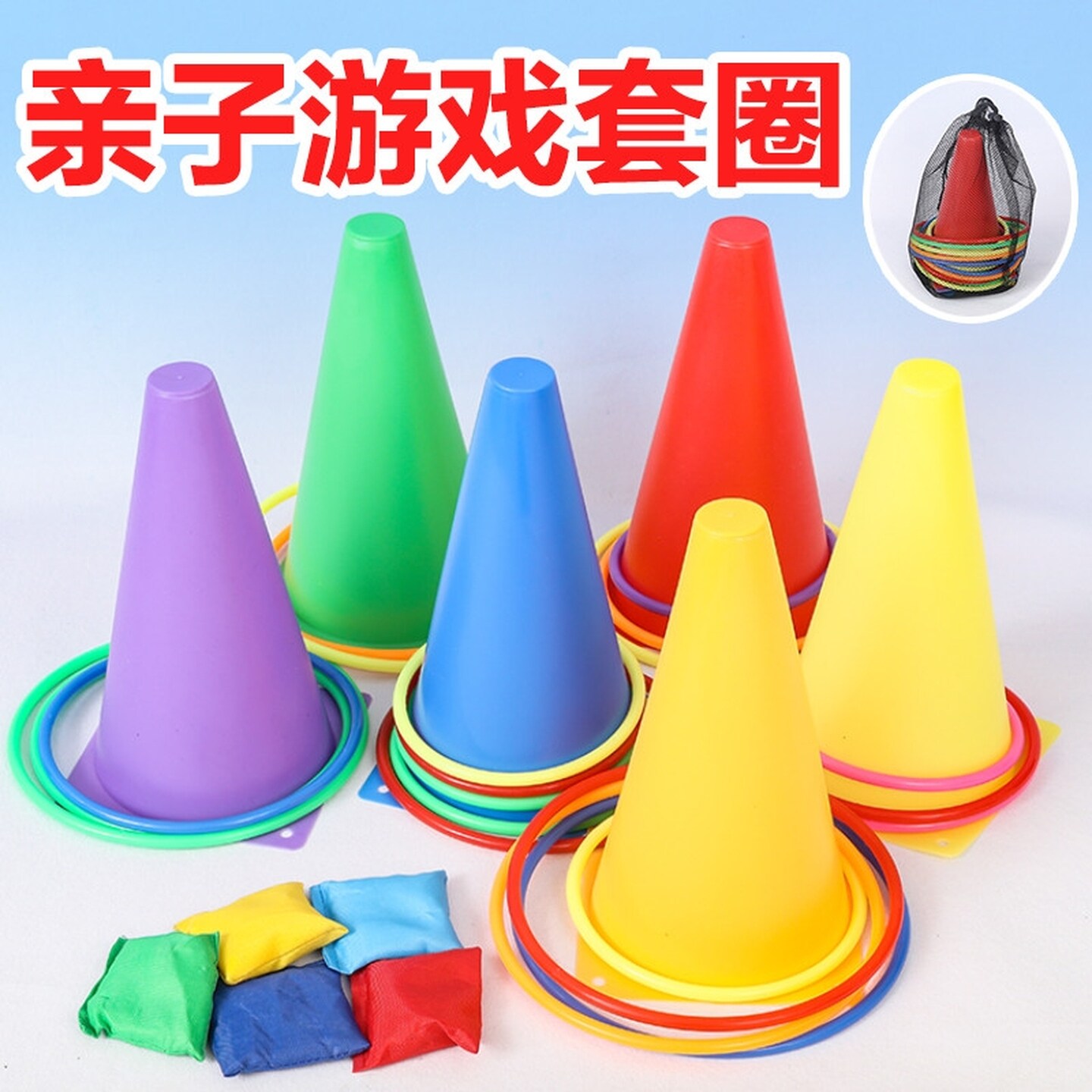 投掷套圈锥形标志桶感统训练塑料套障碍桶圈儿童体育玩具雪糕筒圈