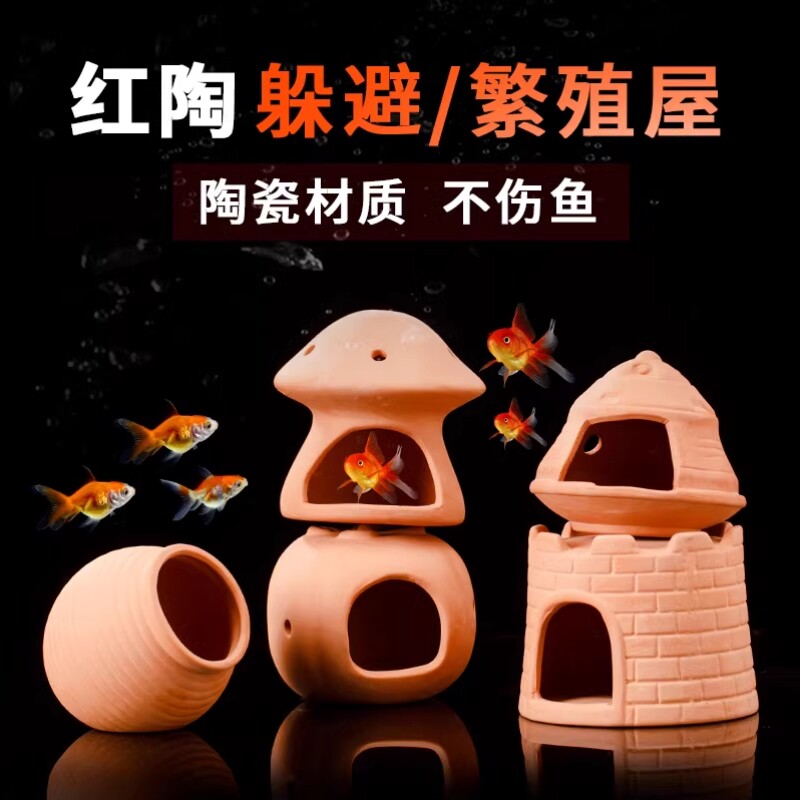 鱼缸躲避屋造景红泥摆件黑壳虾虾窝迷你鹦鹉鱼繁殖罐慈鲷产卵陶罐