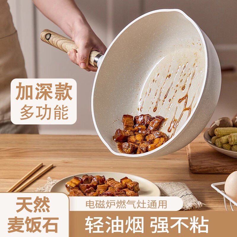 天然麦饭石不粘锅炒锅家用平底锅牛排煎蛋炒菜锅加深电磁炉燃气灶