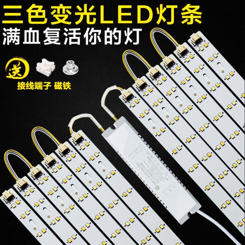 灯带led灯条三色变光吸顶灯改造灯板灯条H灯管双色调光贴片节能新