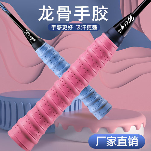 羽毛球拍网球拍龙骨手胶专业缠带弹弓吸汗带防滑透气缠把带缓震厚