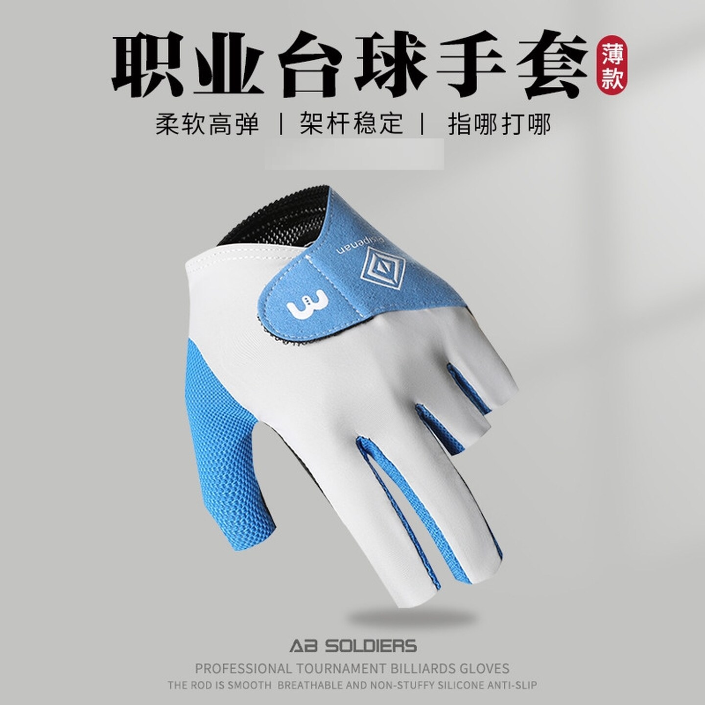 高档台球手套左右手薄款男漏三指透气专业中八防滑露指打桌球专用
