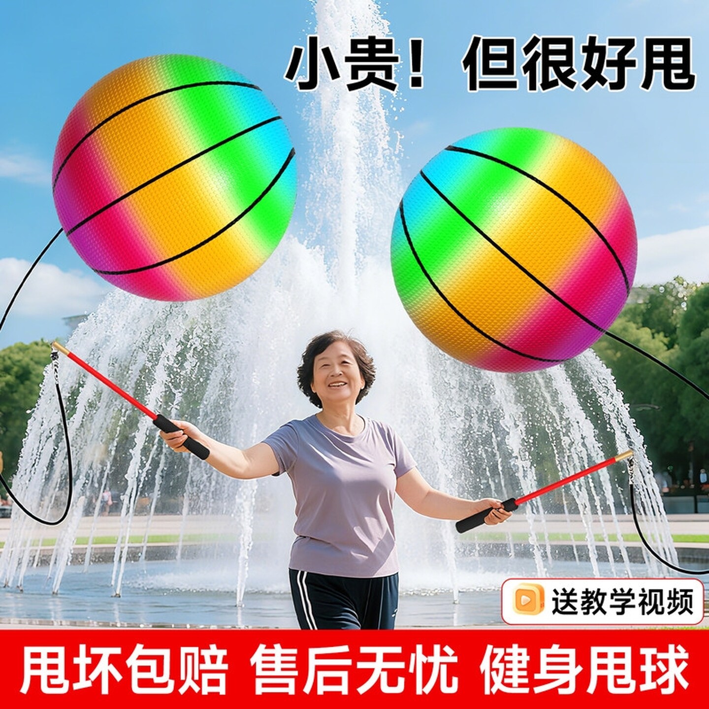 成人健身带绳甩甩球中老年人户外运动锻炼手臂弹力蹦蹦球益智摔摔