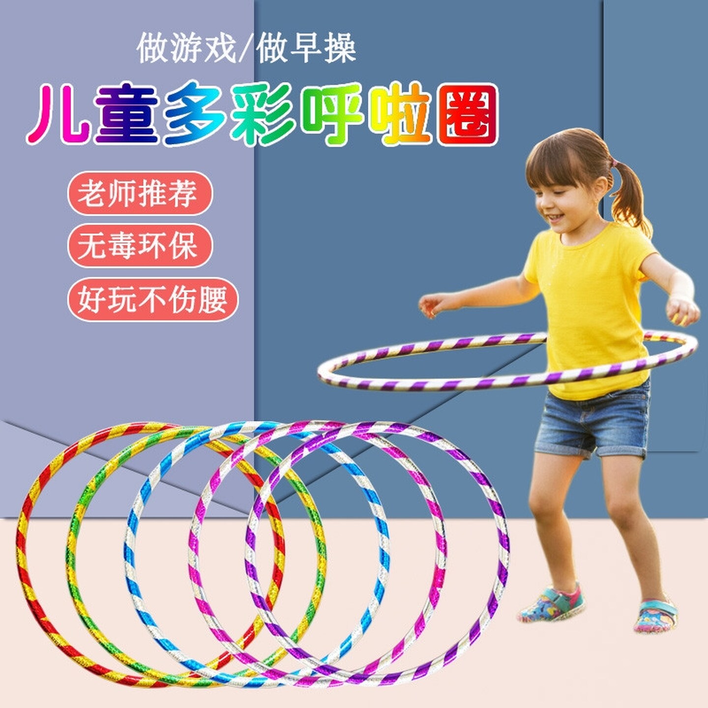 呼啦圈儿童专用小学生初学者小孩塑料新玩具幼儿园户外游戏套圈圈