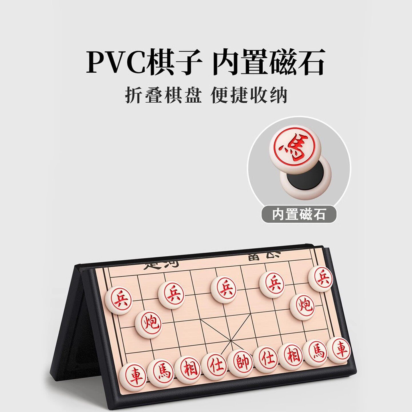中国象棋小学生儿童磁力像棋带棋盘磁吸可携式磁性橡棋子大号折叠