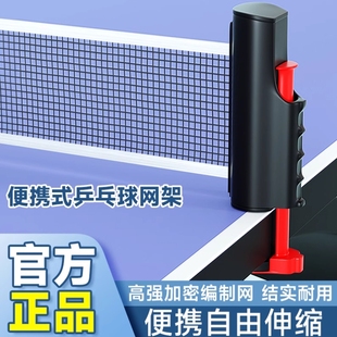 乒乓球网架便携式拦截网室外标准拦球专业自由伸缩乓乒球台专业网