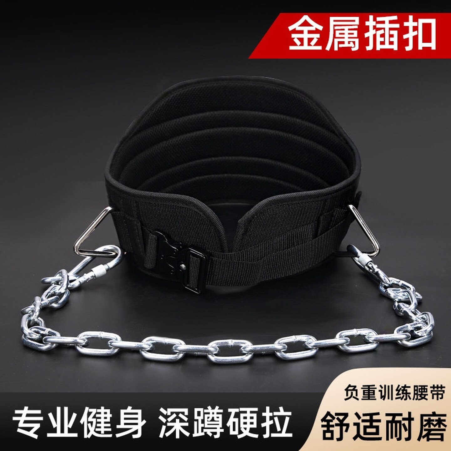 负重腰带健身引体向上深蹲上臂屈伸引体负重带单杠双杠负重铁链条