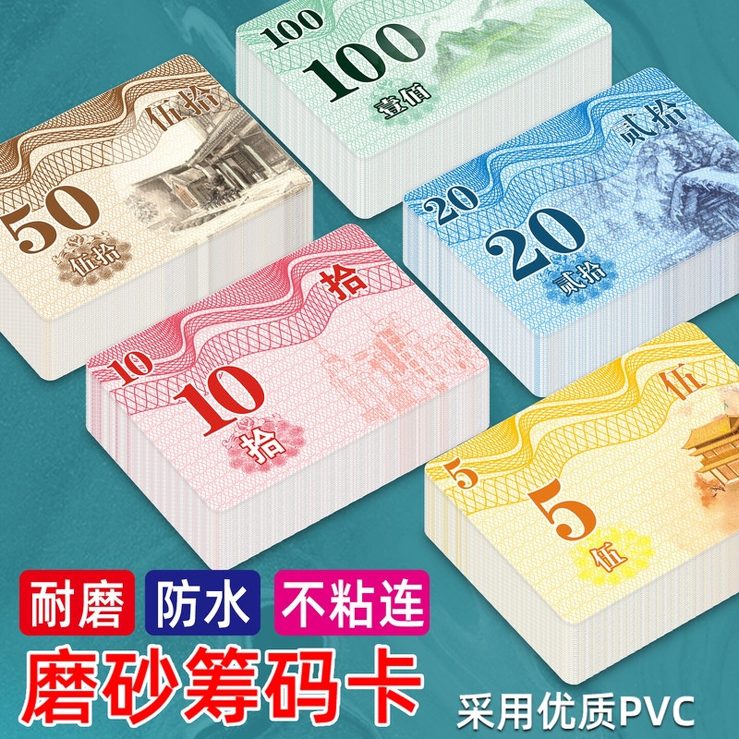 筹码卡片麻将馆棋牌室专用代币磨砂防水耐磨双面薄款筹码币加厚新