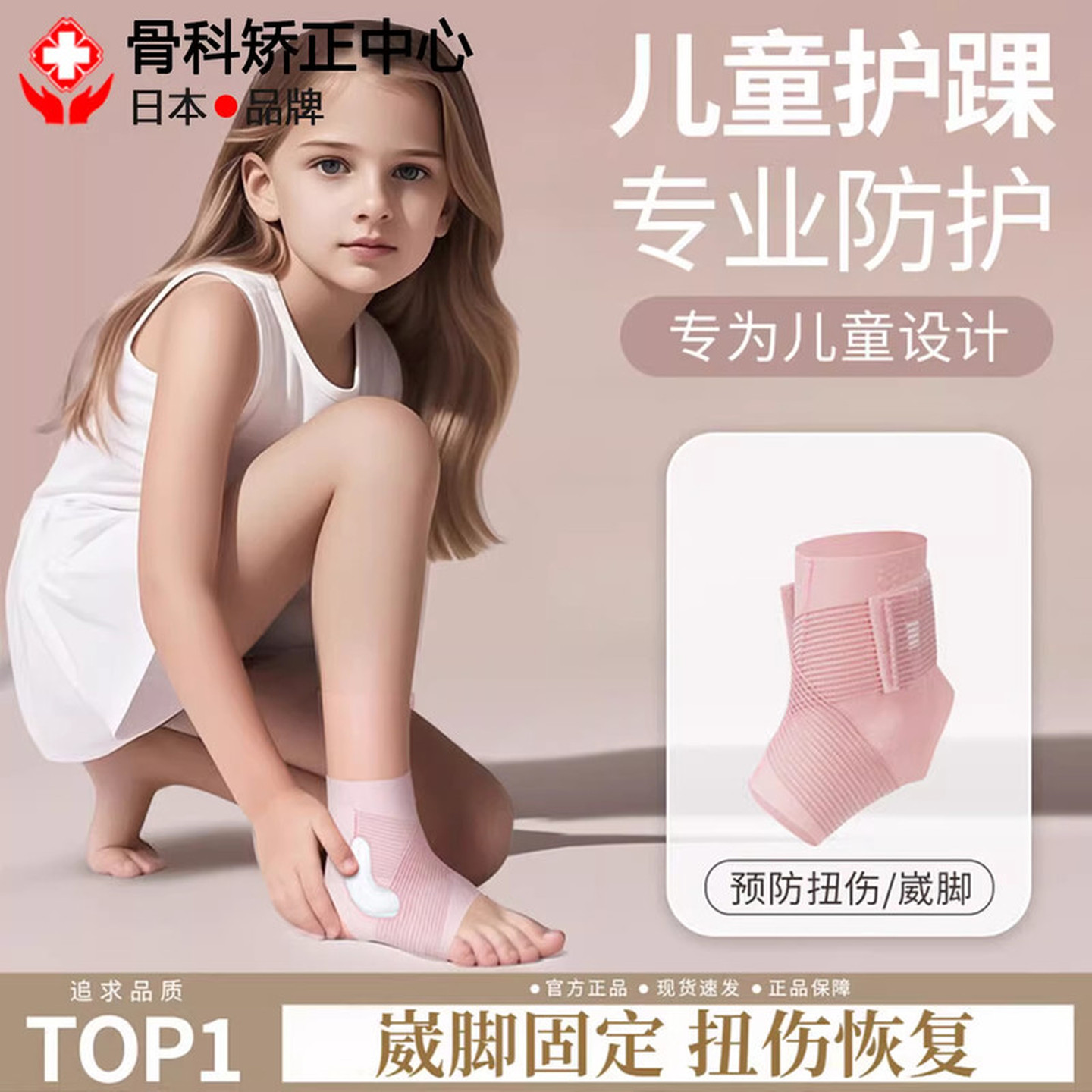 儿童脚踝扭伤护具护踝脚踝关节绑带绷带护脚腕固定专用保护套跑步