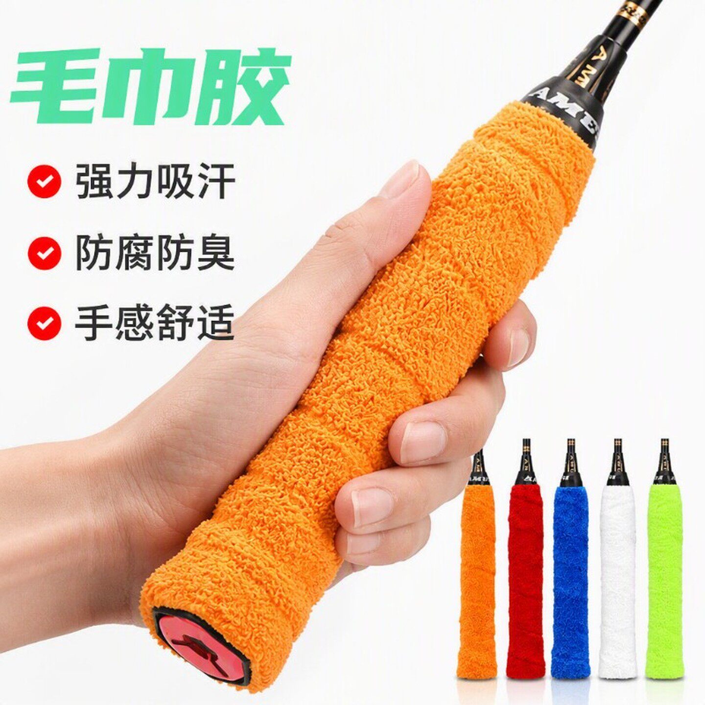 羽毛球手胶毛巾吸汗带防滑网球拍缠绕带手柄套加厚款耐磨球拍把胶