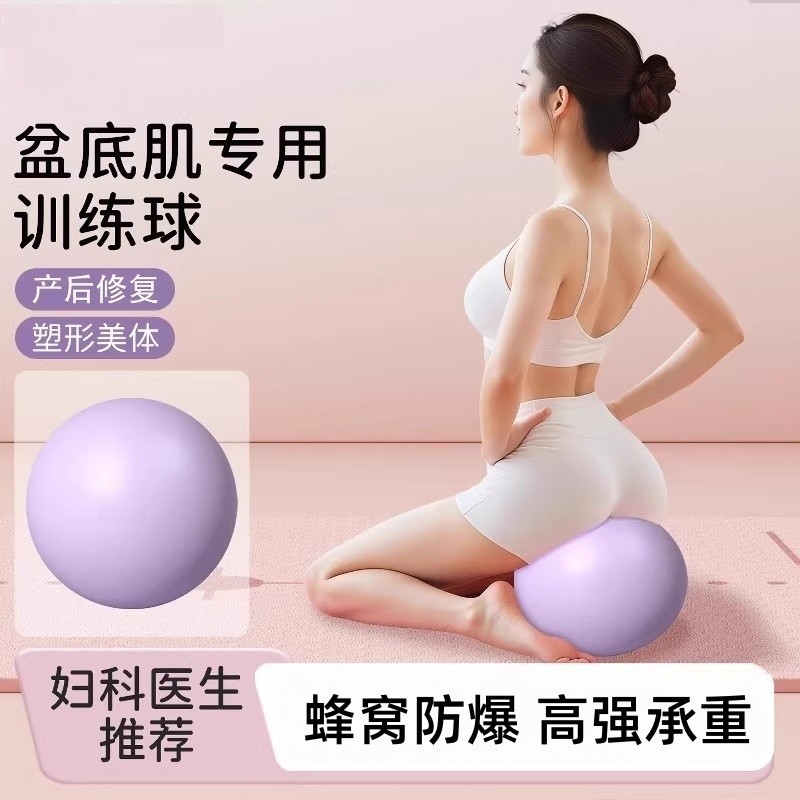 瑜伽球成人专用盆底肌训练瑜伽球小球产后核心修复普拉提漏尿俞珈