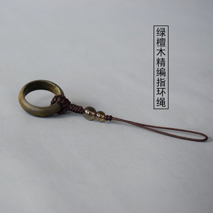 复古绿檀木指环绳原创手工编织手机挂绳女男文玩把件绳套指短绳子