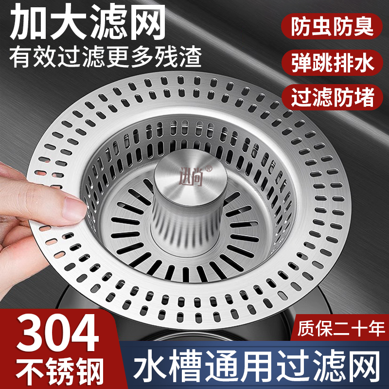 不锈钢厨房水槽过滤网通用洗菜盆漏水塞子洗碗池水槽弹跳芯下水器