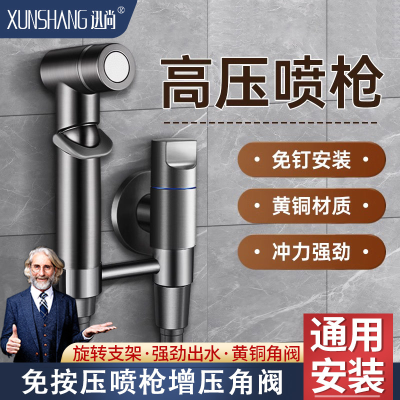 全铜角阀马桶伴侣冲洗喷枪卫生间厕所水龙头家用高压清洗水枪喷头