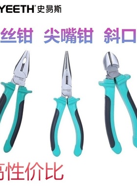 史易斯SYEETH钢丝钳尖嘴钳斜口钳333006 333008 333018 333026