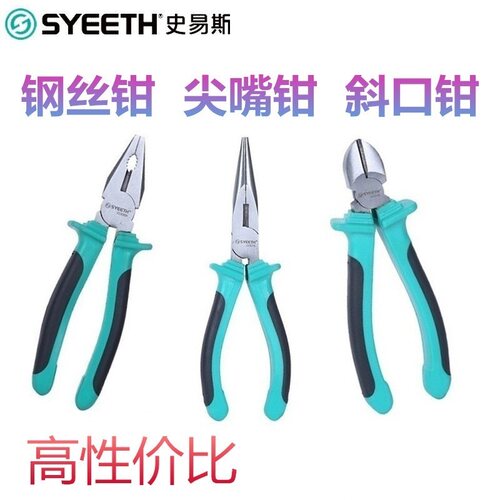 史易斯SYEETH钢丝钳尖嘴钳斜口钳333006 333008 333018 333026