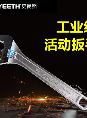 史易斯SYEETH活动扳手活扳手6寸8寸 235106 235108 235110 235112