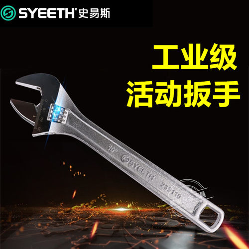 史易斯SYEETH活动扳手活扳手6寸8寸 235106 235108 235110 235112