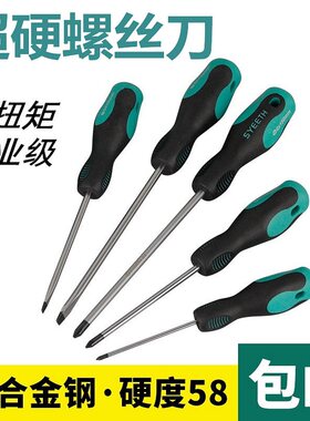 史易斯SYEETH 小螺丝刀十字小号迷你十字螺丝刀一字8寸超硬带磁性