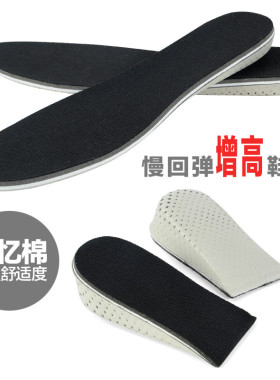 慢回弹记忆棉内增高鞋垫男士女式 全垫 隐形内高跟半垫2/3/4厘米