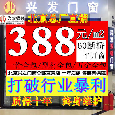 北京系统窗断桥铝门窗铝合金平开窗隔音窗户封阳台飘窗玻璃阳光房