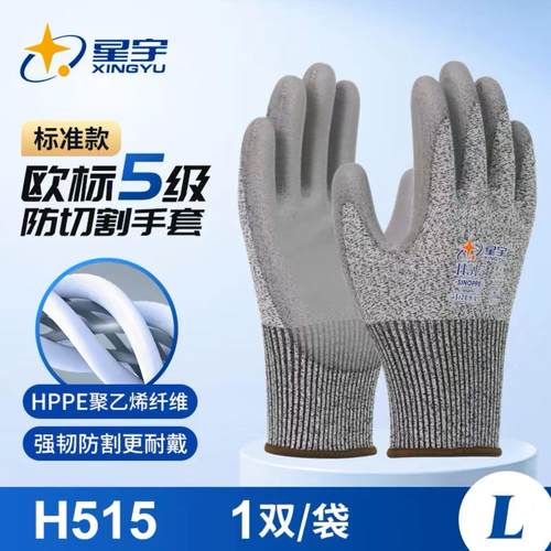 24款星宇H515级防割手套PU胶透气耐磨防割伤厨房玻璃工作防护保安