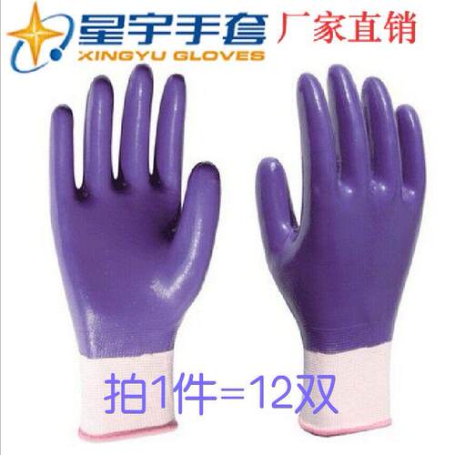25款12双包邮星宇N599丁青全挂胶耐油 防滑 防水丁青耐磨全侵胶手