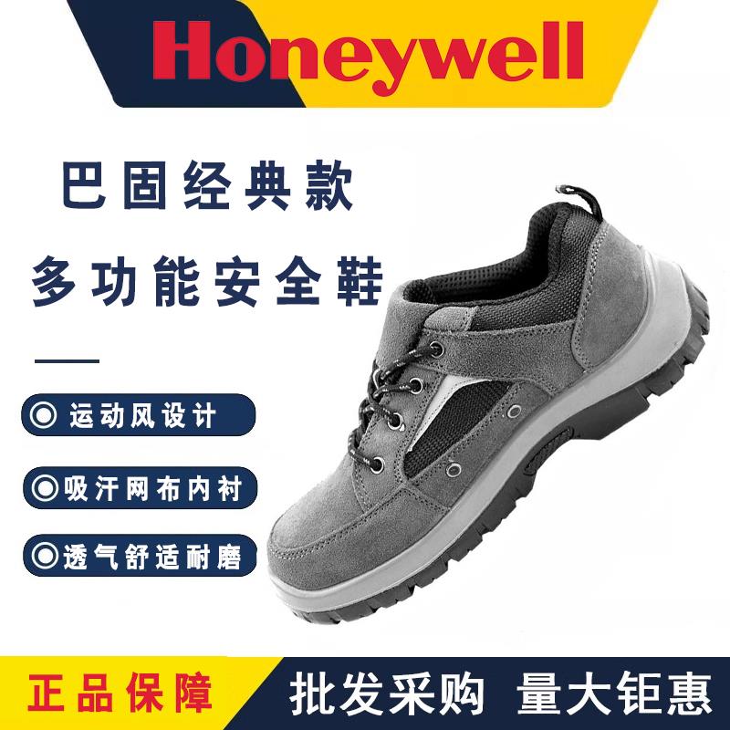 25款Honeywell512防护鞋