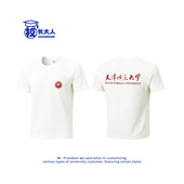 天津师范大学文创纪念定制毕业聚会运动会班服实践队纯棉文化衫