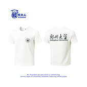定制活动衣服 T恤衫 郑州大学文创纪念衫 周边男女校服纯棉体恤短袖