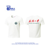 定制活动衣服 T恤衫 武汉大学文创纪念衫 周边男女校服纯棉体恤短袖