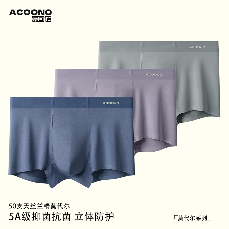 爱可诺男士内裤抑菌内裆
