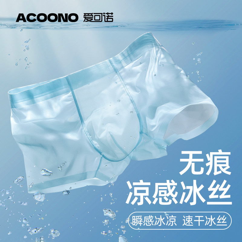 冰丝男士内裤夏季无痕薄款冰感吸汗四角短裤内裤速干透气干爽内裤