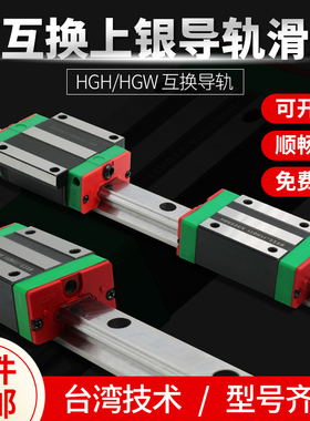 台湾直线导轨滑块HGW HGH15/20/25/30/35/45CA滑轨CC轴承滑台线轨